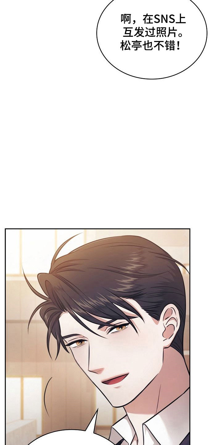 糖霜意思漫画,第30章：馋过甜头2图