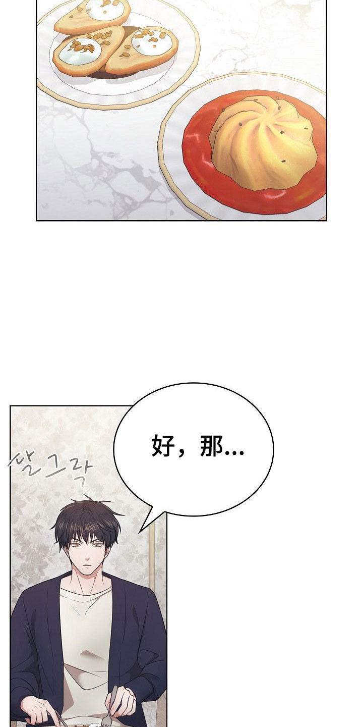 糖霜心痕漫画,第40章：没有记忆4图