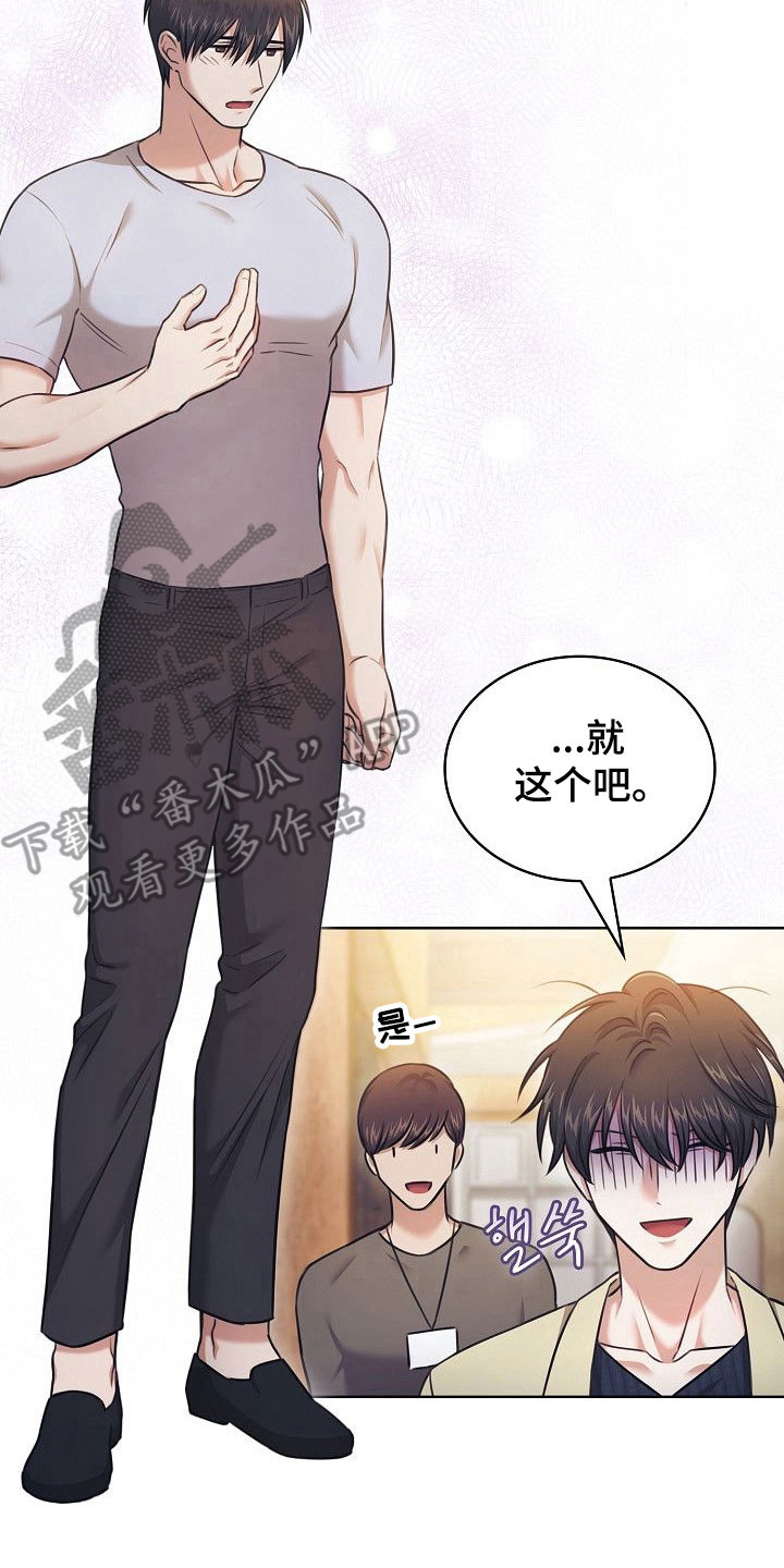 糖霜心痕漫画全集漫画,第24章：保持距离2图