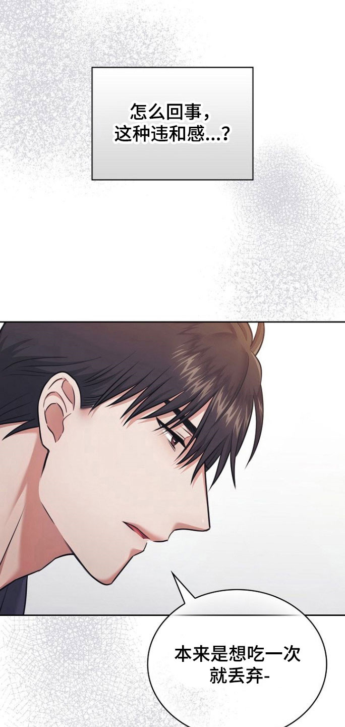 糖霜心痕漫画,第33章：保持关系5图