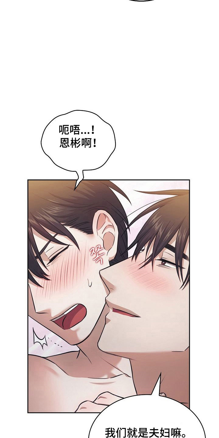 糖霜甜心lolita正品多少钱?漫画,第25章：成为夫妻5图