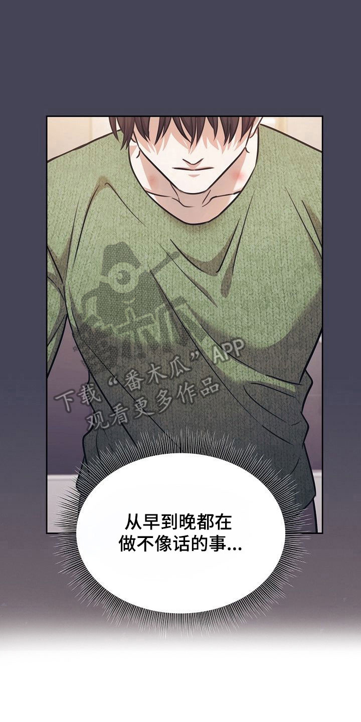 糖霜心痕漫画,第28章：这不正常1图