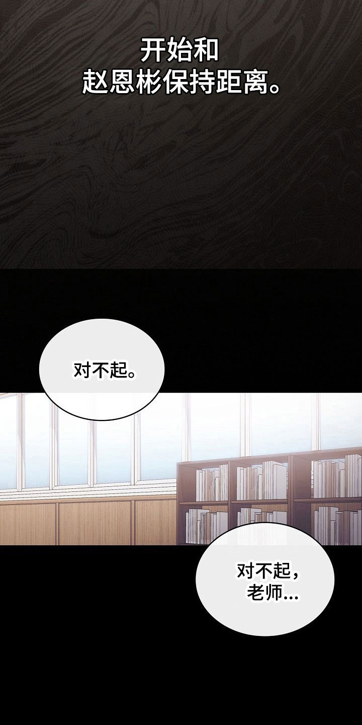 糖霜心痕漫画全集漫画,第24章：保持距离2图