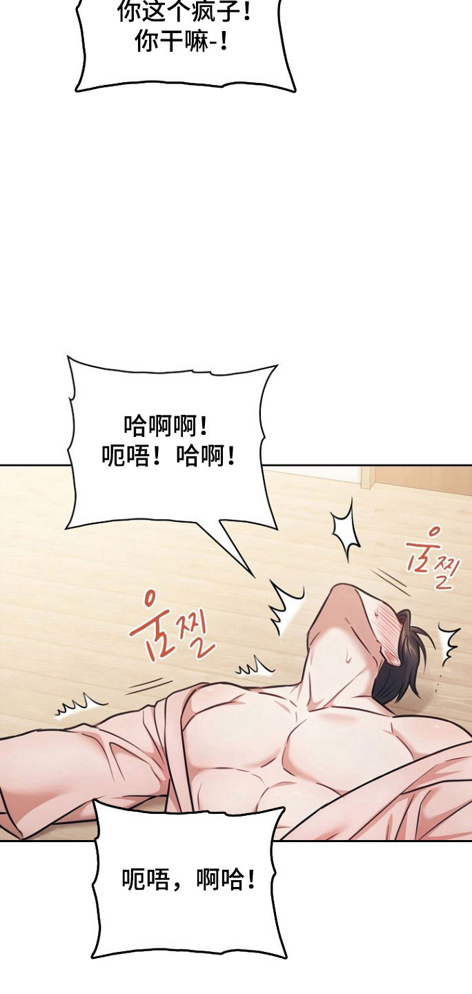 糖霜心痕漫画,第33章：保持关系5图