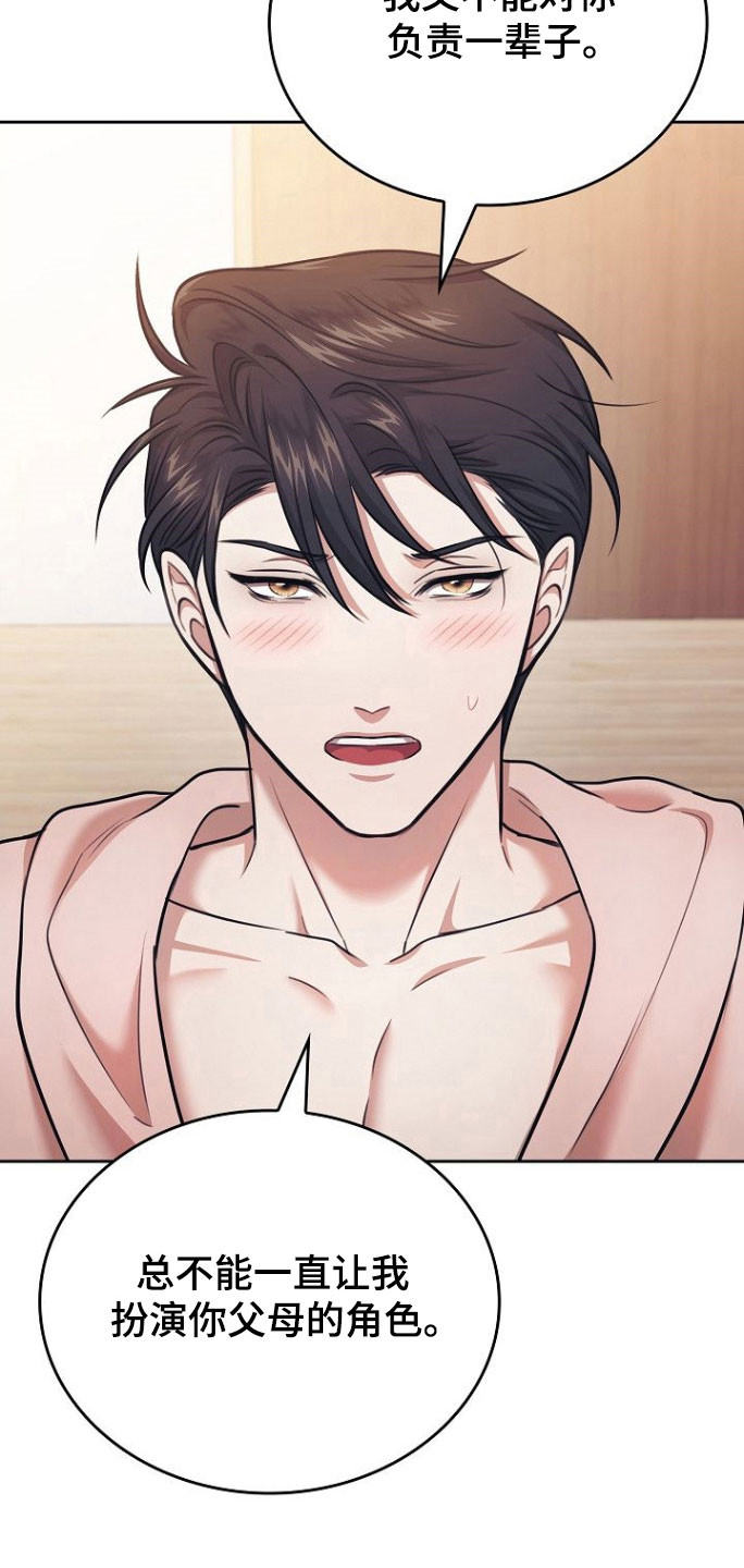 糖霜心痕漫画,第33章：保持关系1图