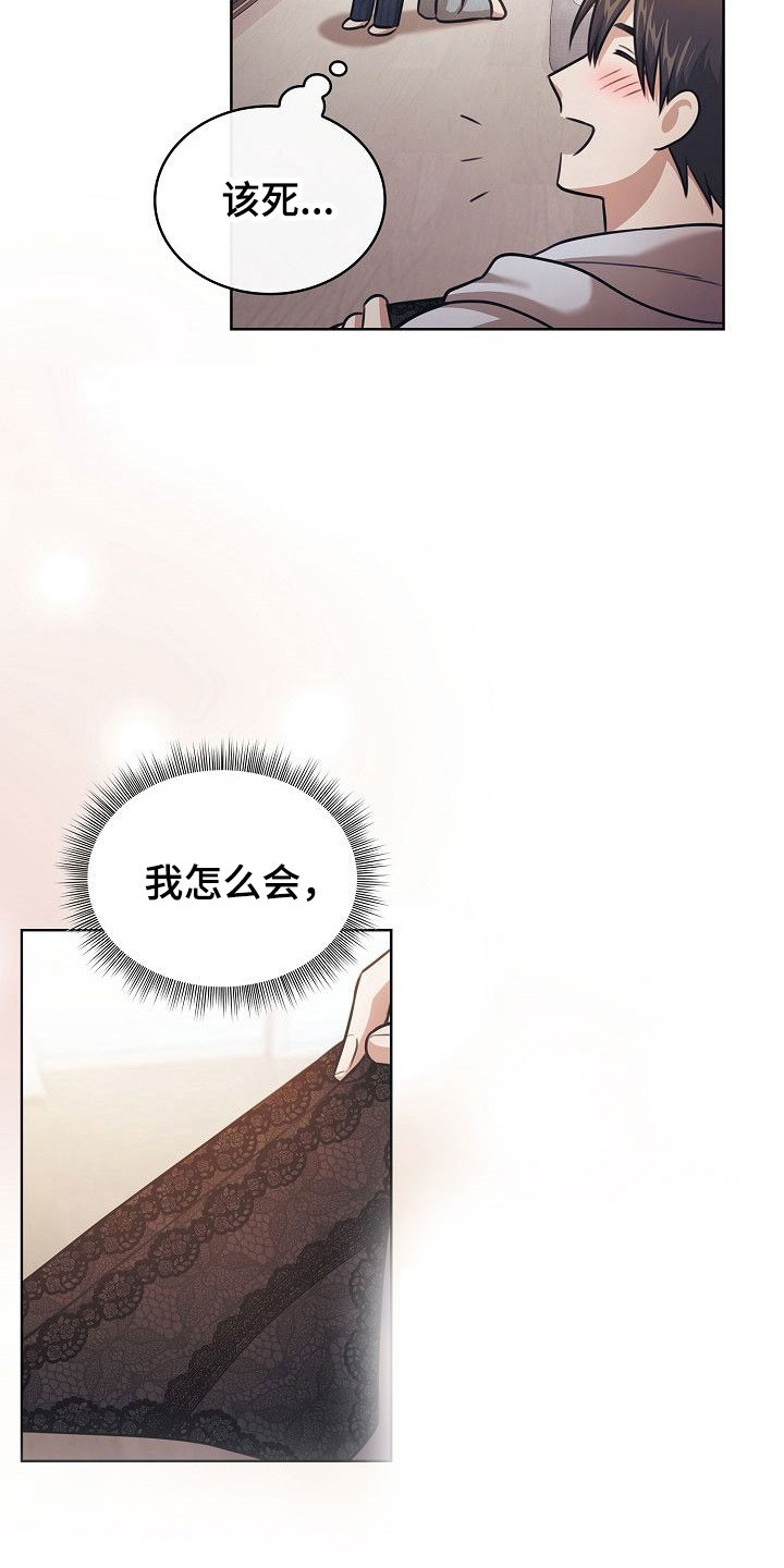 霜糖甜心是萌款吗漫画,第23章：奇怪癖好1图