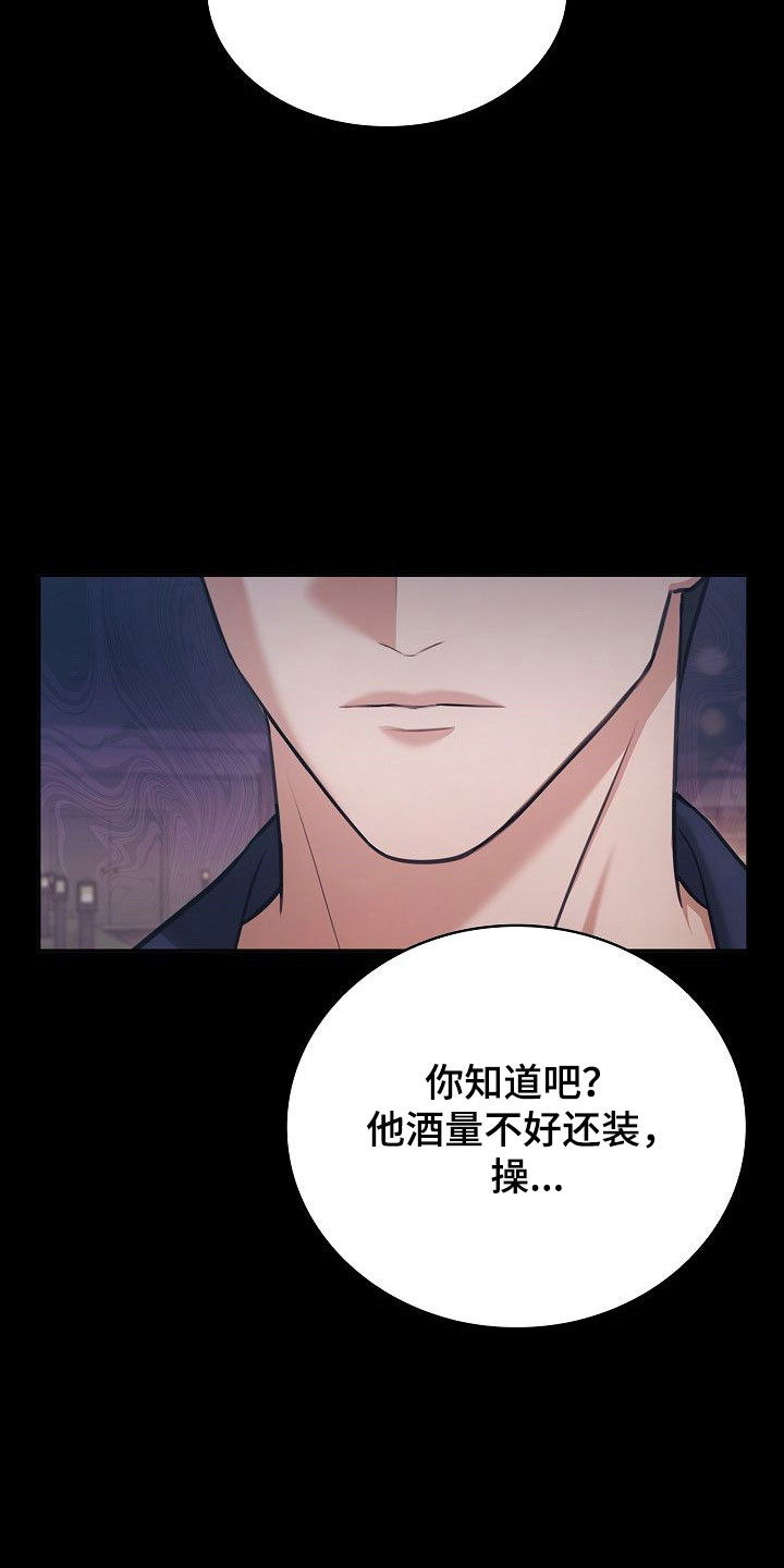 糖霜心痕小说漫画,第38章：赴约饭局2图
