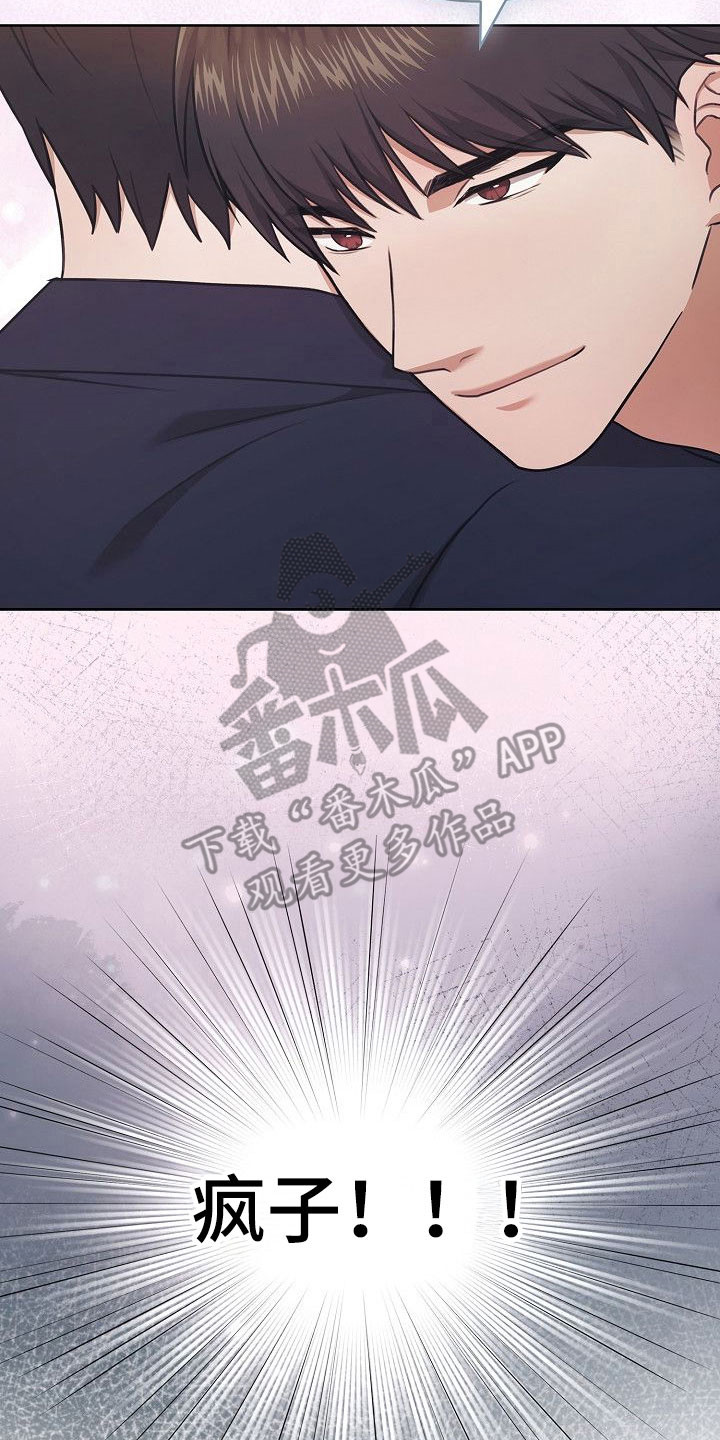 糖霜心痕小说漫画,第41章：疯子4图