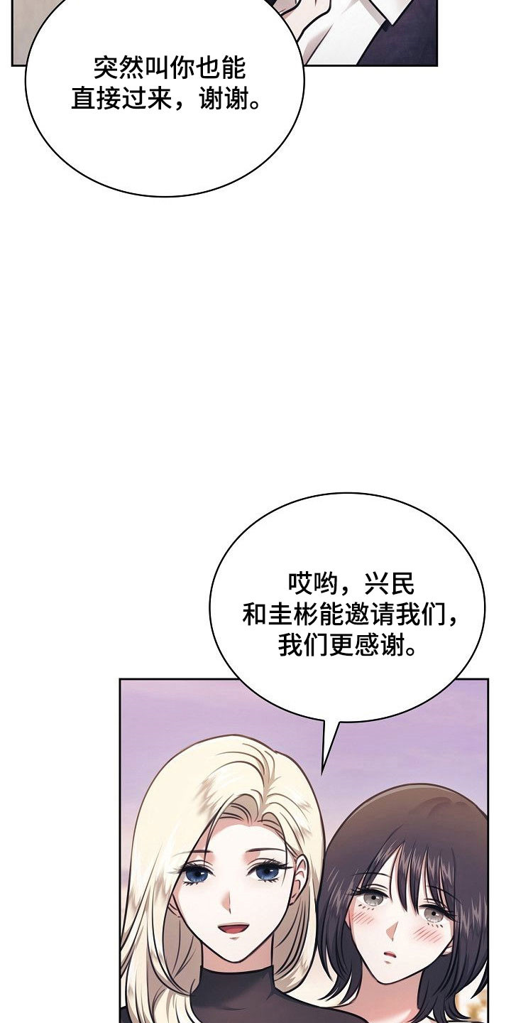 糖霜意思漫画,第30章：馋过甜头3图