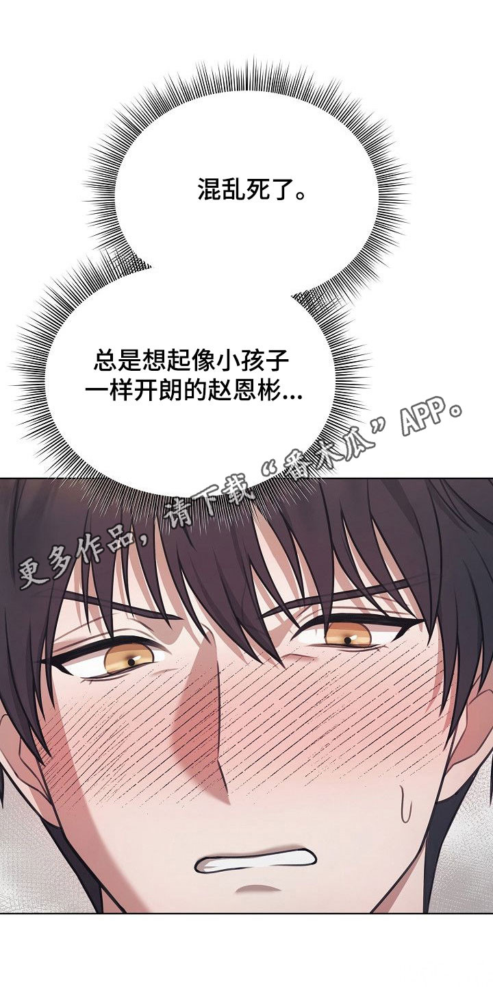 糖霜心痕小说漫画,第41章：疯子5图