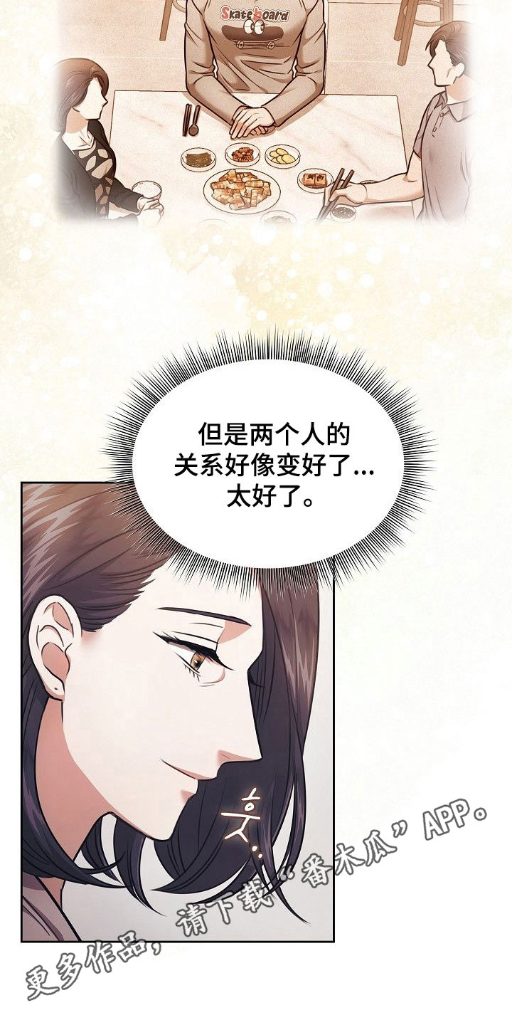 糖霜是什么东西?漫画,第29章：发现异样3图