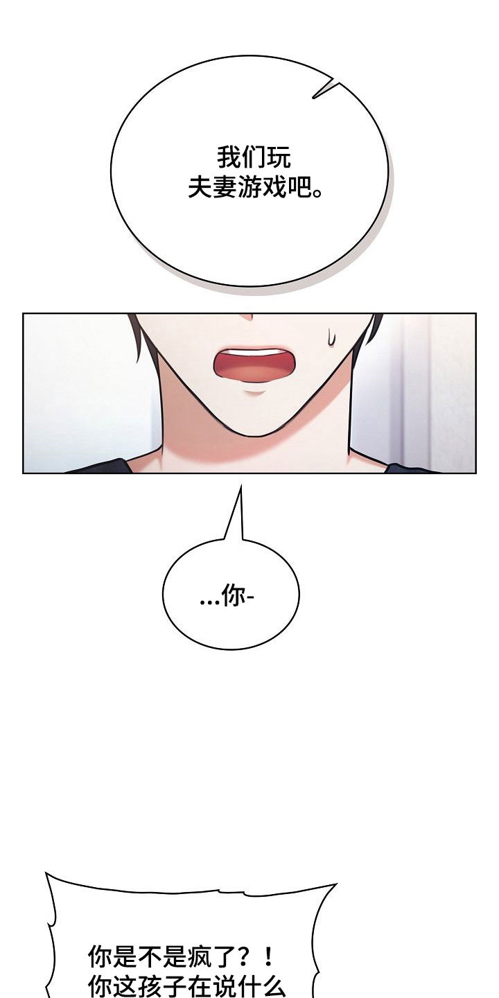 霜糖甜心原价多少漫画,第23章：奇怪癖好1图