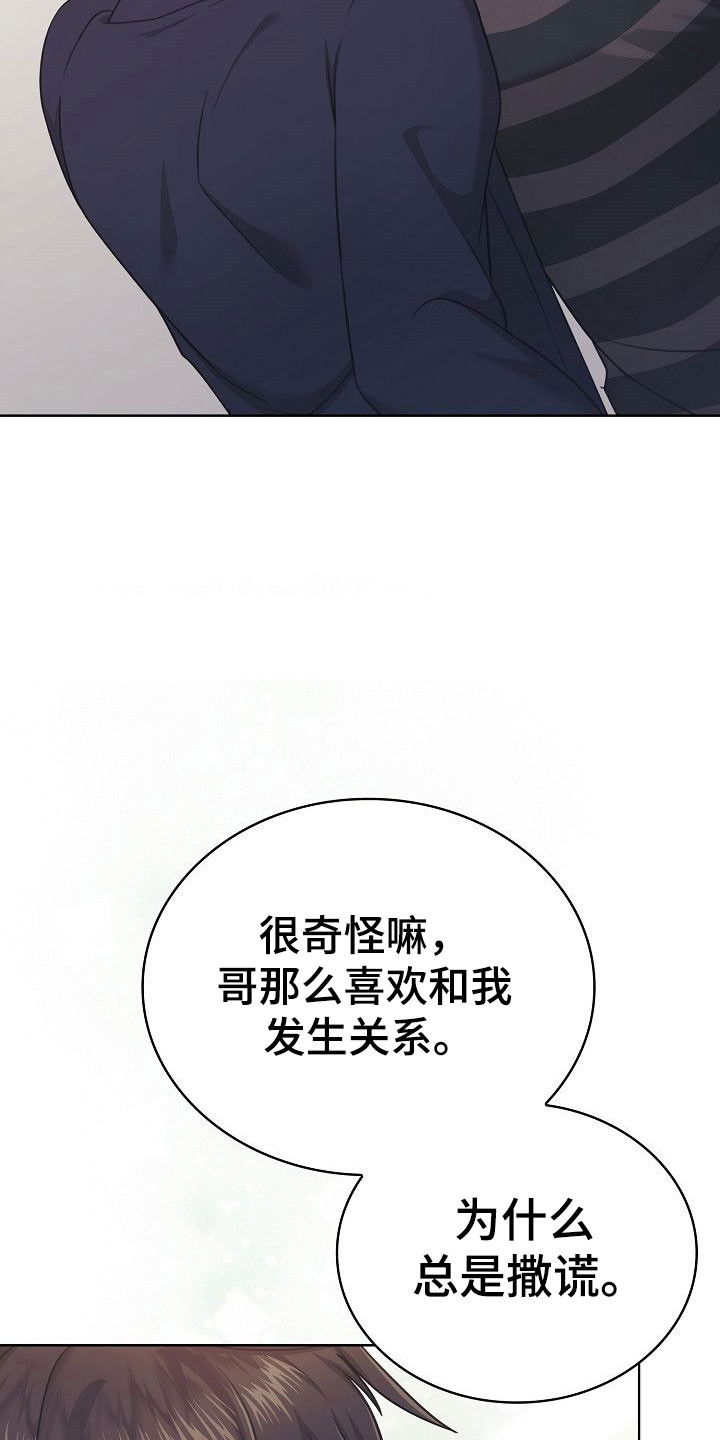 糖霜心痕小说漫画,第41章：疯子5图