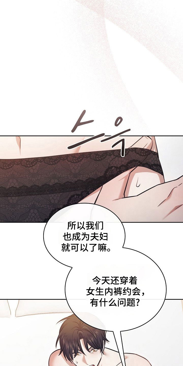 糖霜甜心lolita正品多少钱?漫画,第25章：成为夫妻1图
