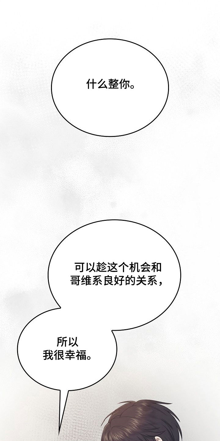 糖霜心痕小说漫画,第41章：疯子1图
