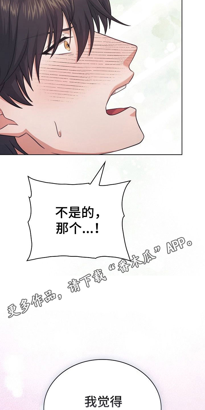 糖霜心痕小说漫画,第41章：疯子1图
