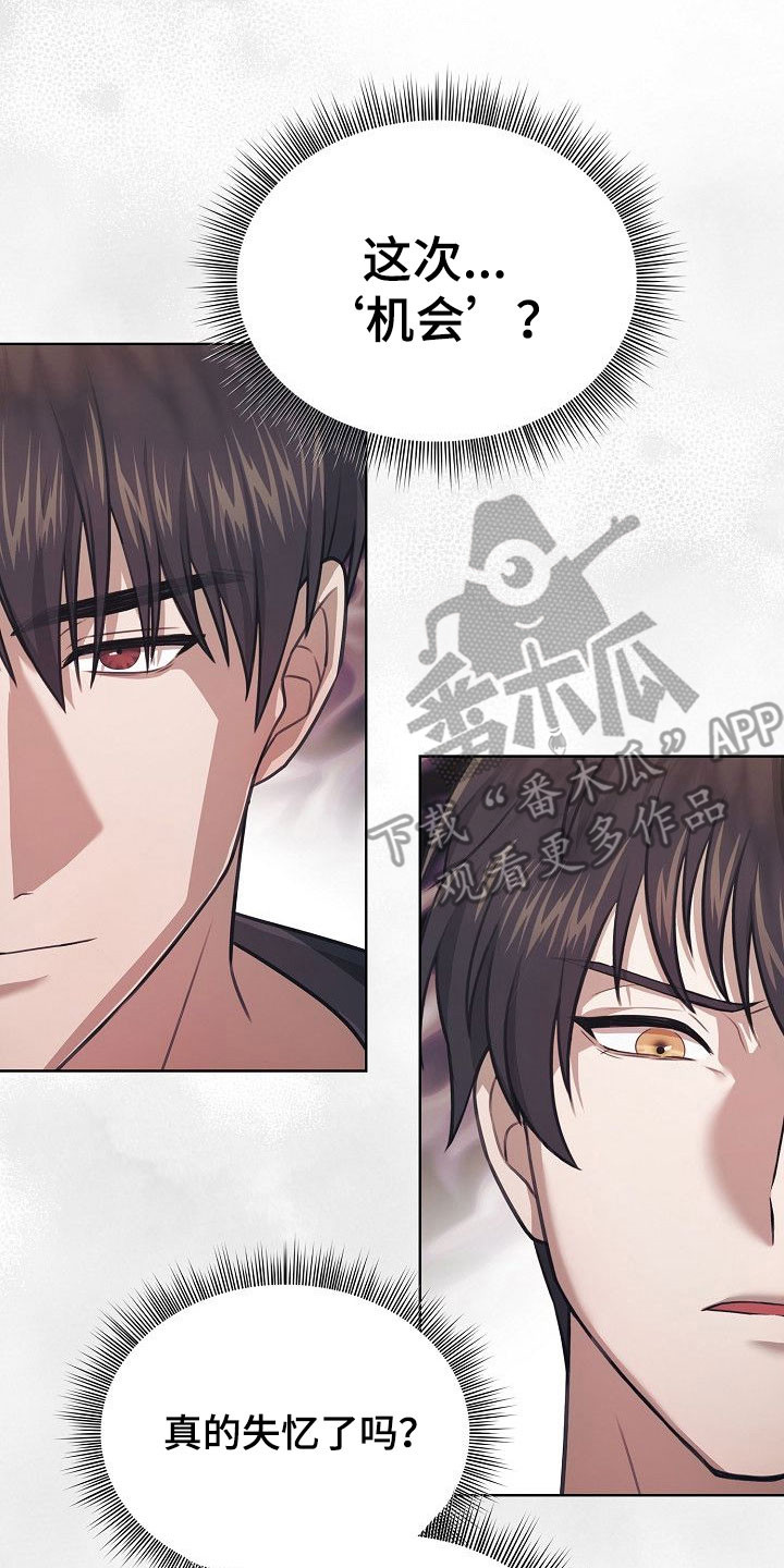 糖霜心痕小说漫画,第41章：疯子3图