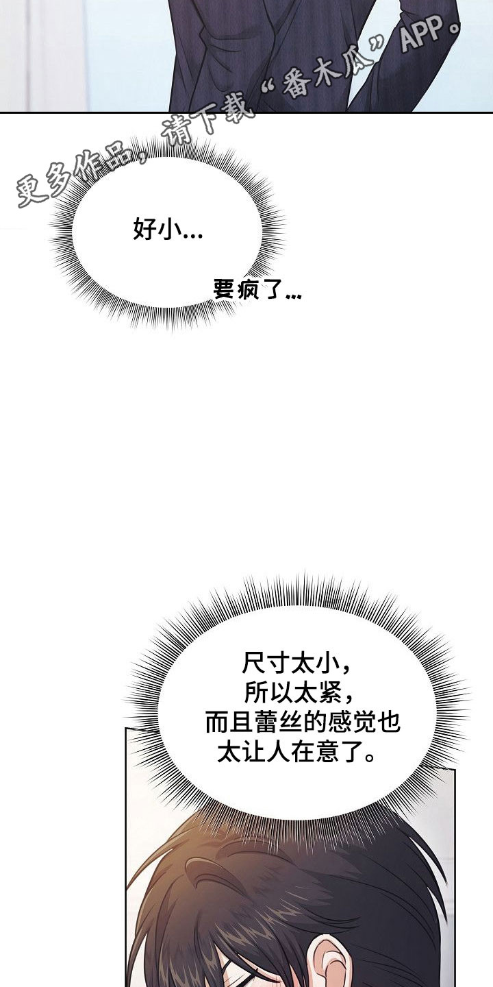 霜糖甜心是萌款吗漫画,第23章：奇怪癖好3图
