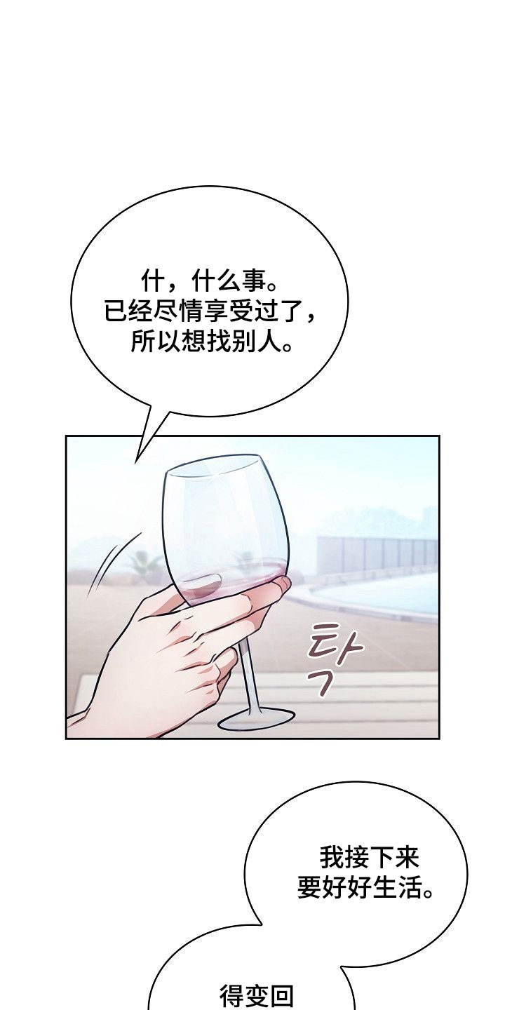 糖霜心痕漫画,第30章：馋过甜头4图