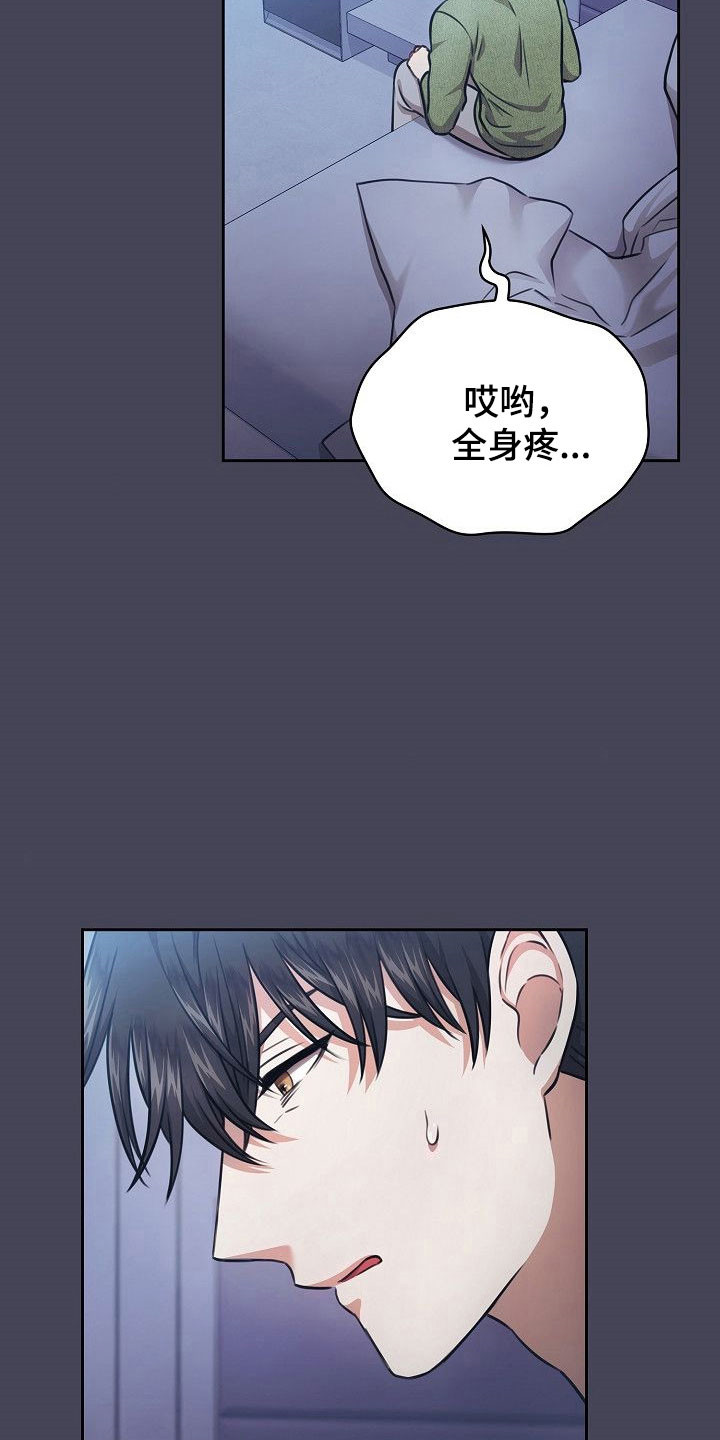 糖霜心痕漫画,第28章：这不正常2图