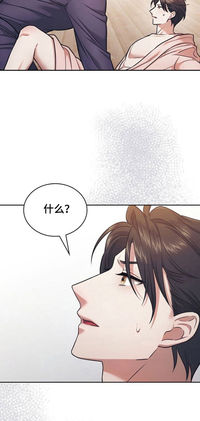 糖霜心痕漫画,第33章：保持关系4图