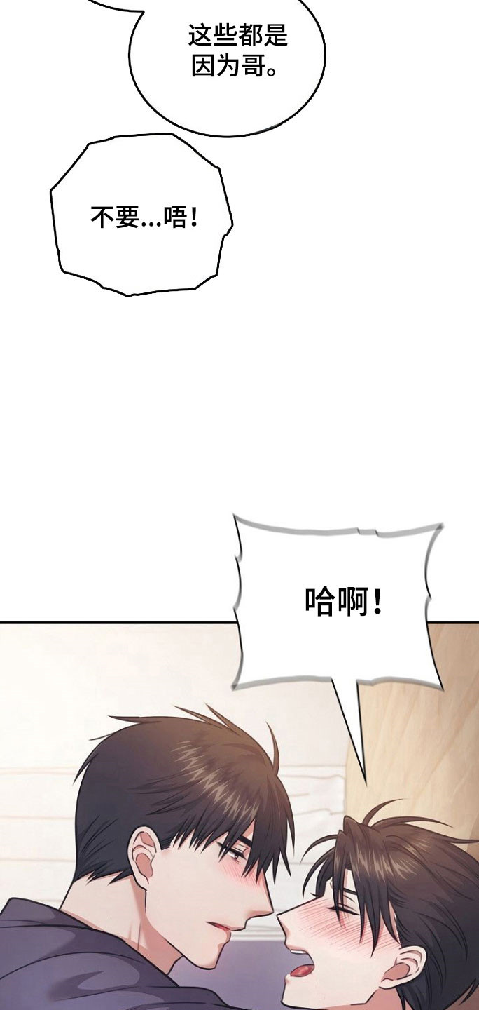 糖霜心痕漫画,第33章：保持关系2图