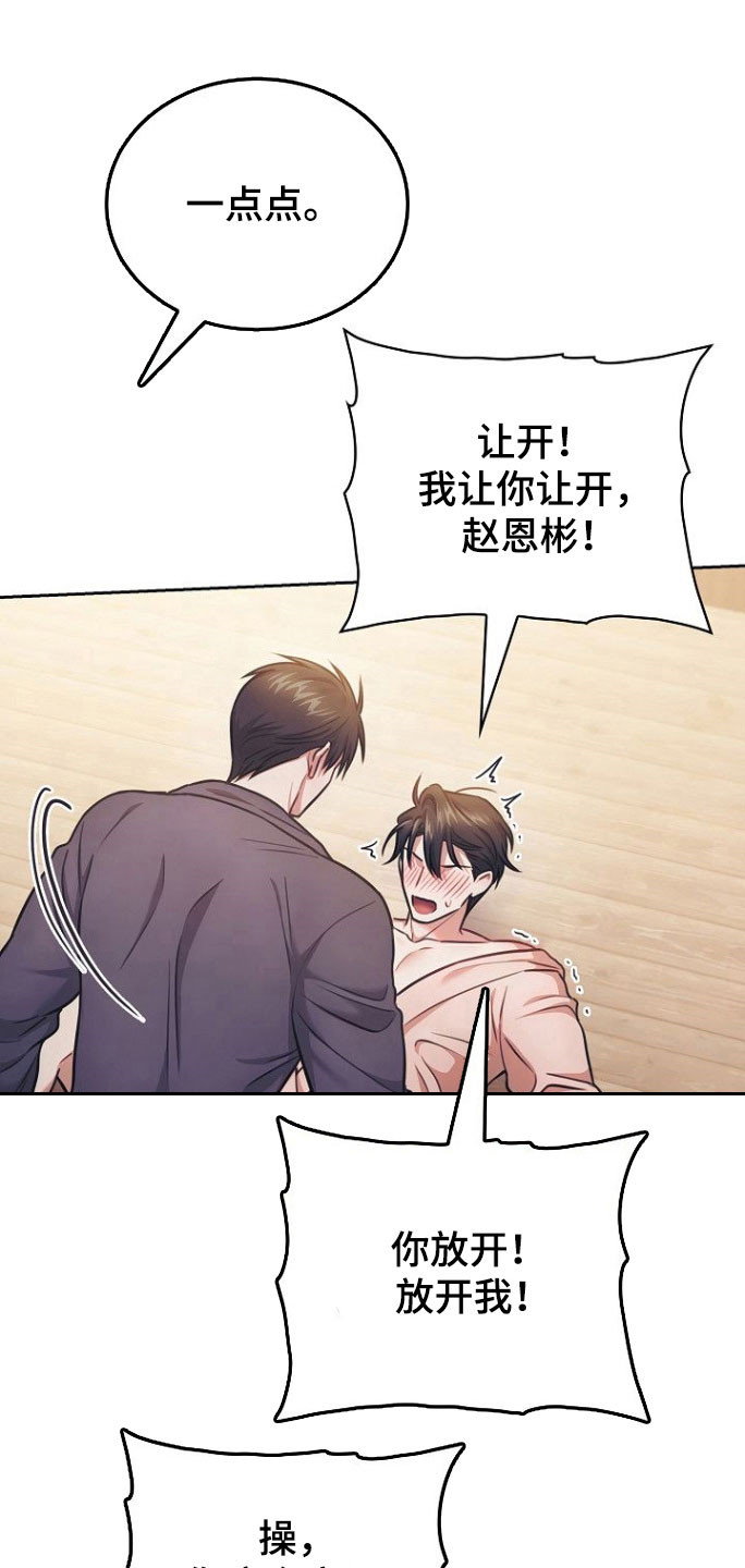 糖霜心痕漫画,第33章：保持关系4图