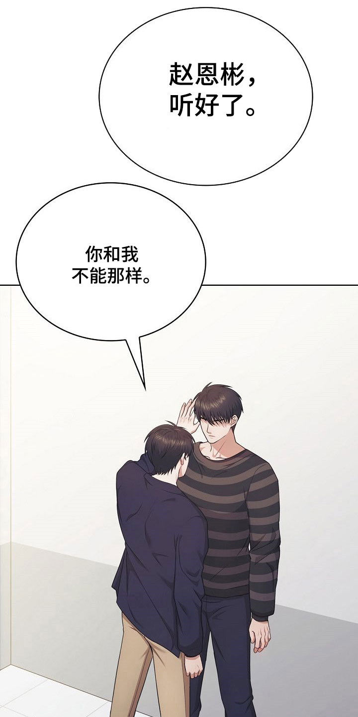 糖霜心痕小说漫画,第41章：疯子5图