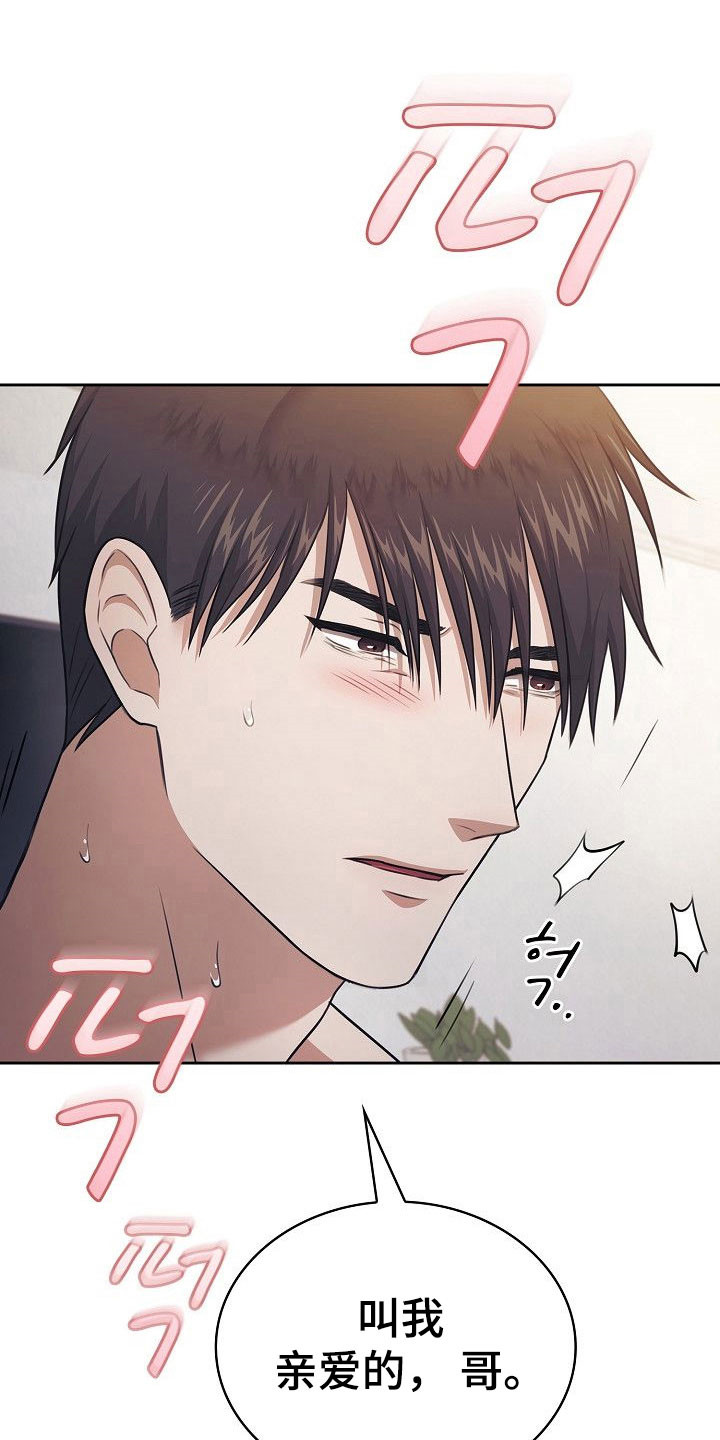 糖霜甜心lolita正品多少钱?漫画,第25章：成为夫妻4图