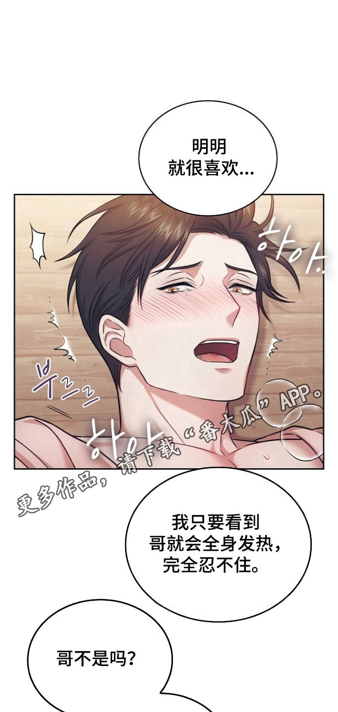 糖霜心痕漫画,第33章：保持关系1图