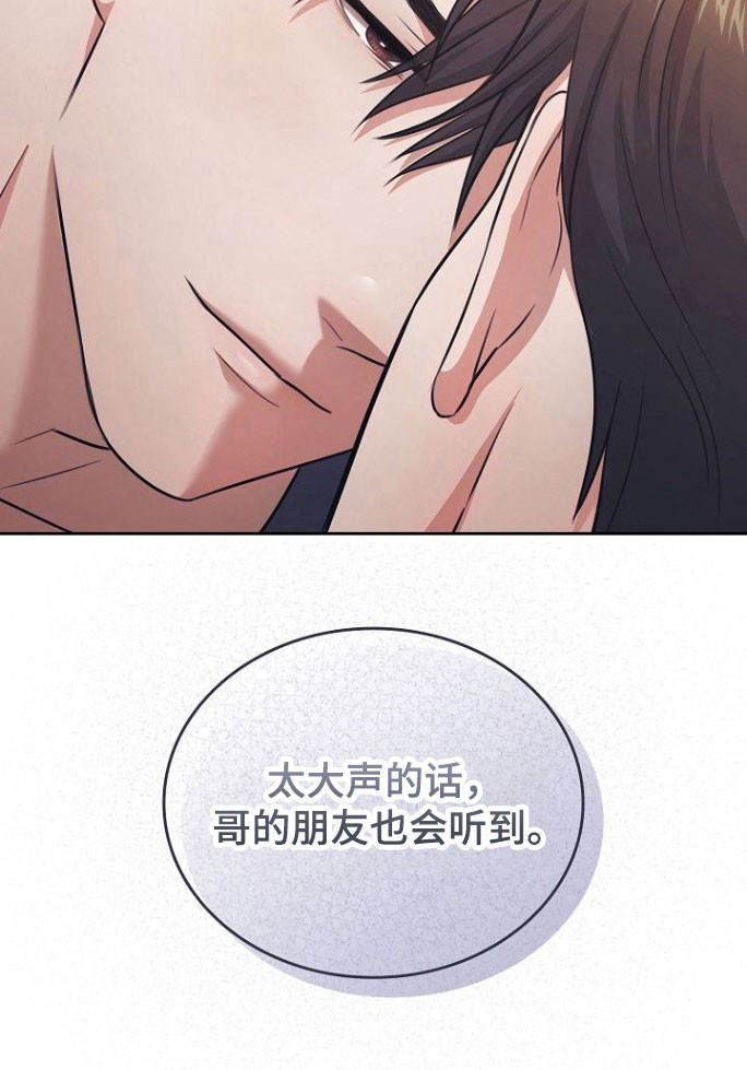 糖霜心痕漫画,第33章：保持关系4图