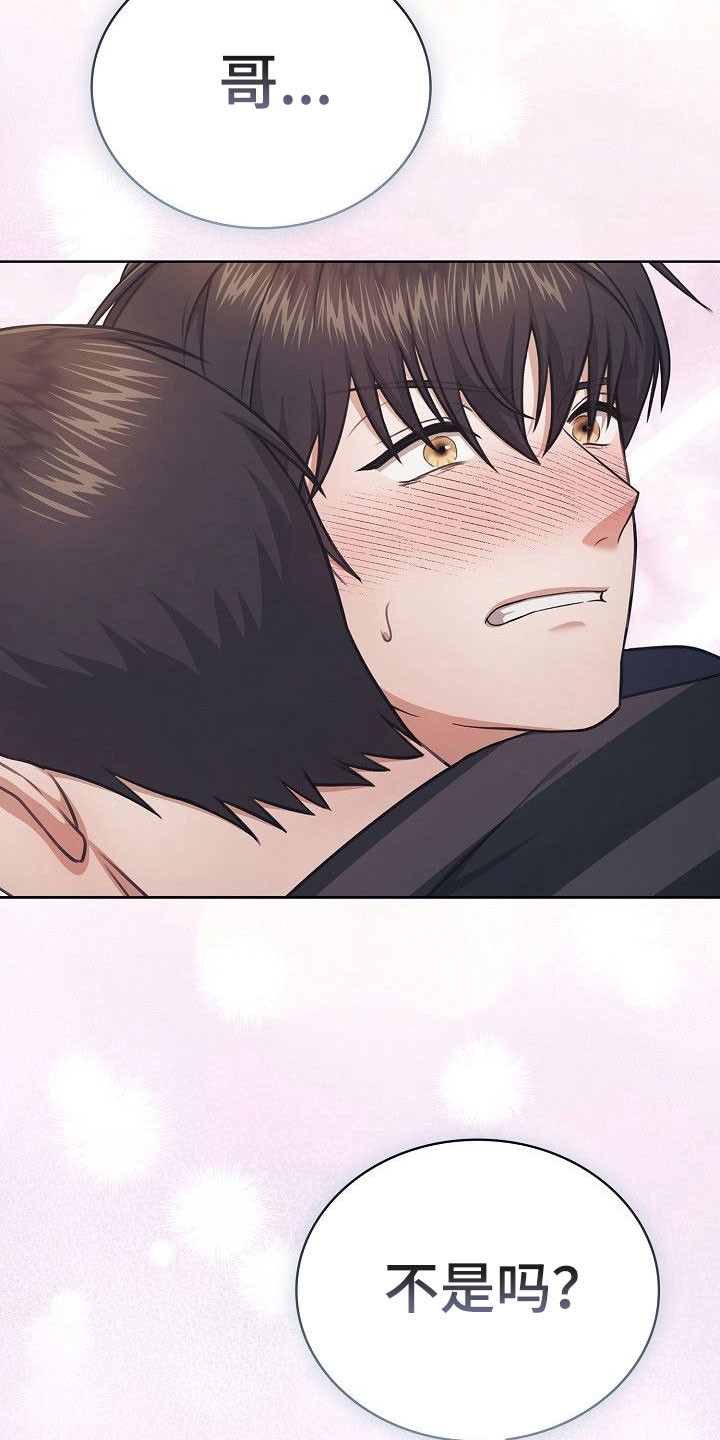 糖霜心痕小说漫画,第41章：疯子3图