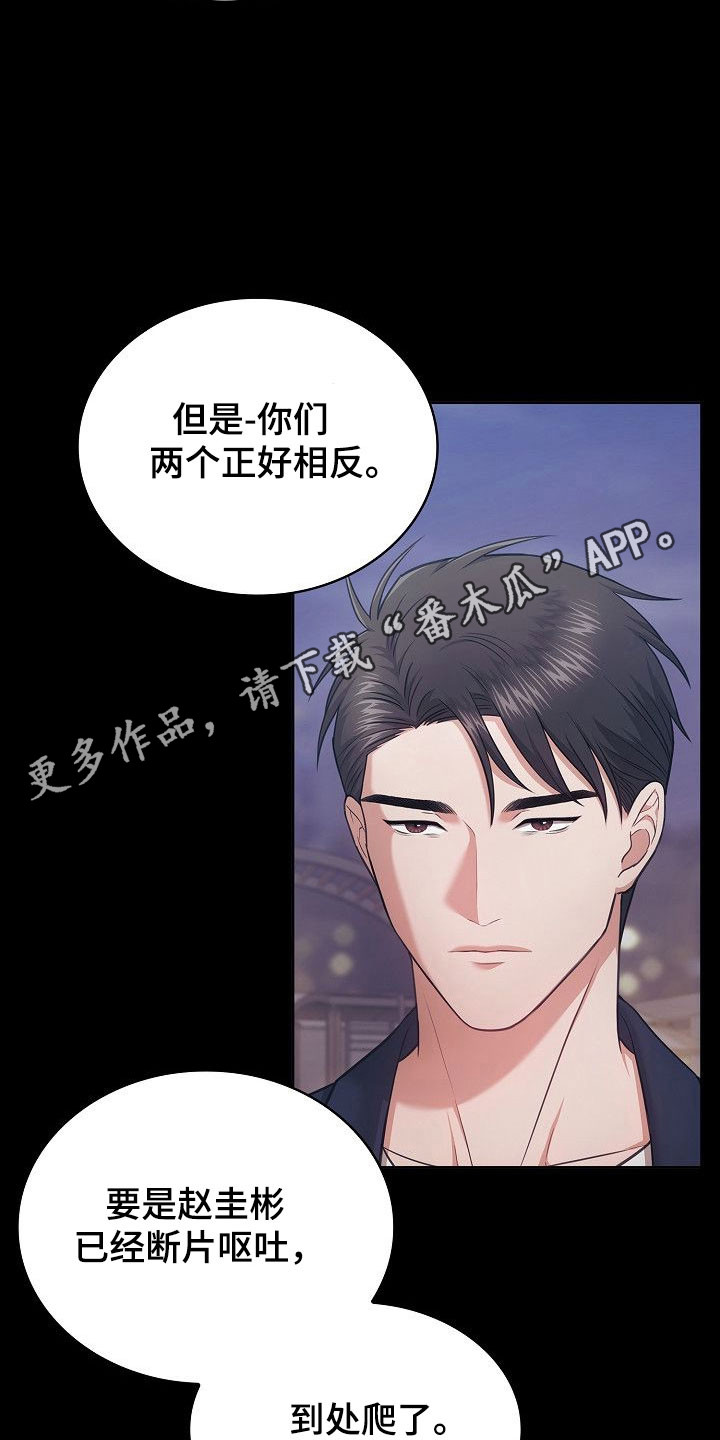 糖霜心痕小说漫画,第38章：赴约饭局1图