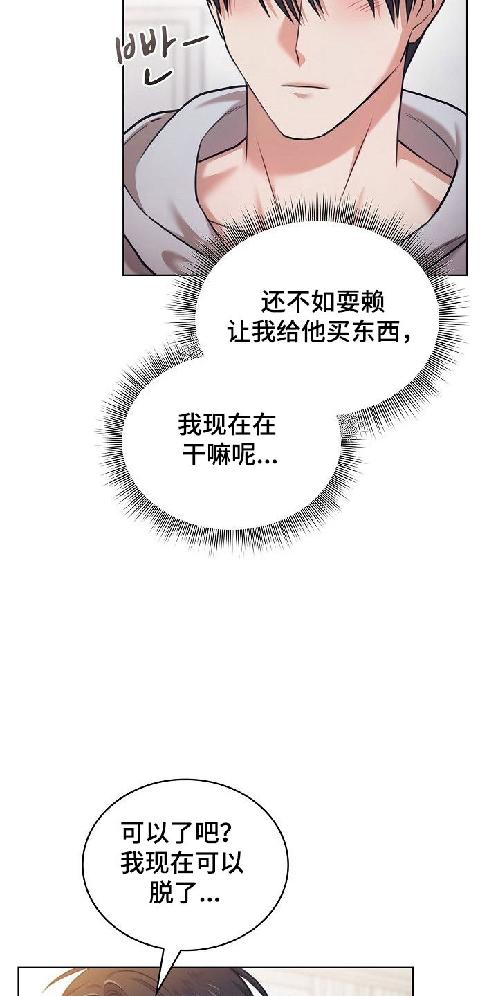 霜糖甜心是萌款吗漫画,第23章：奇怪癖好5图