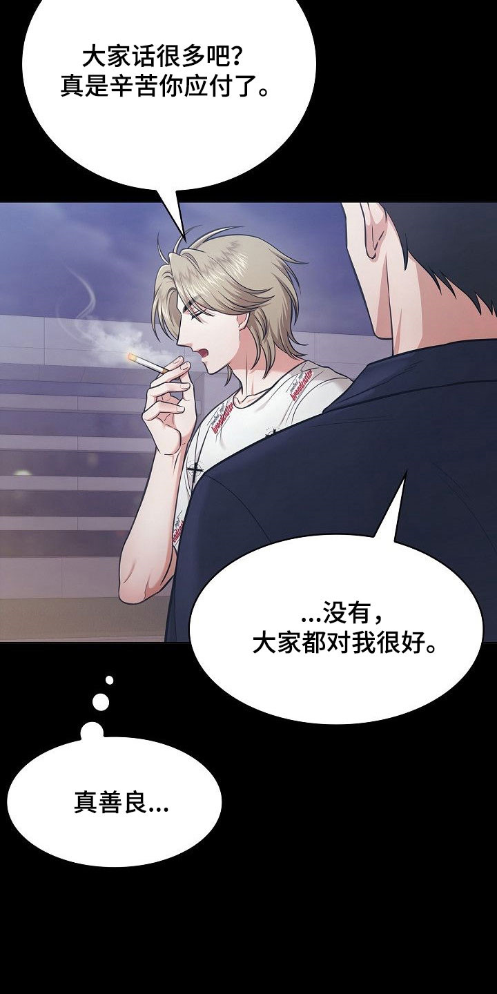 糖霜心痕小说漫画,第38章：赴约饭局3图