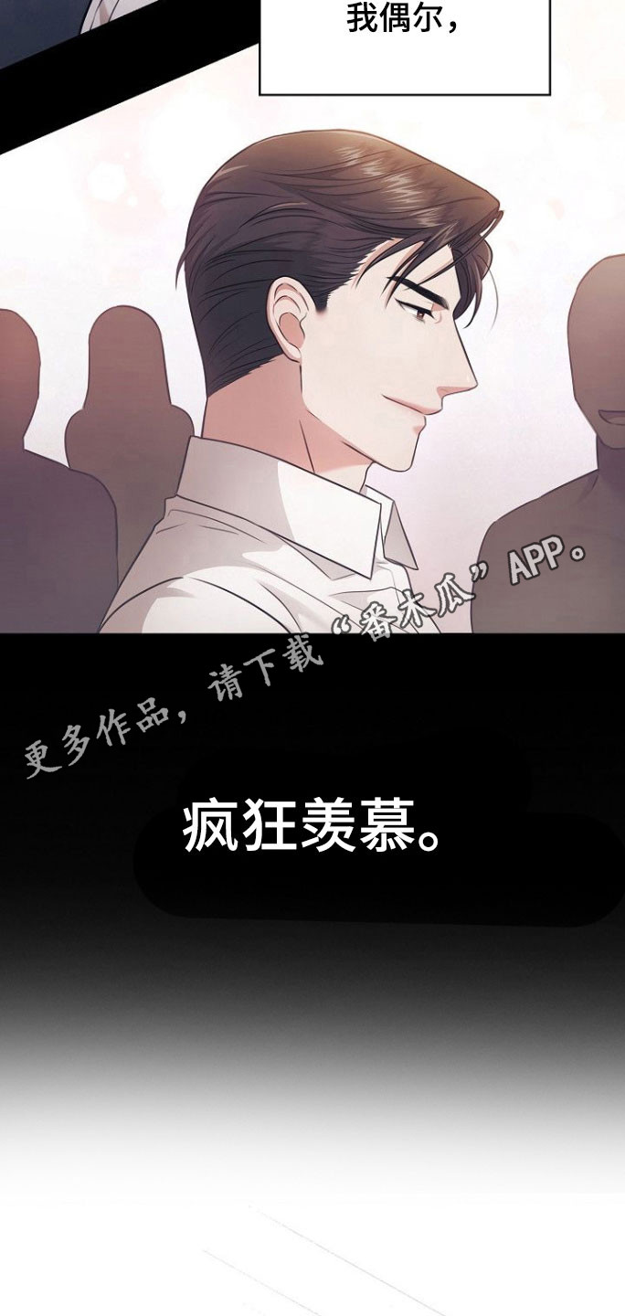 糖霜心痕漫画,第34章：疯狂羡慕5图
