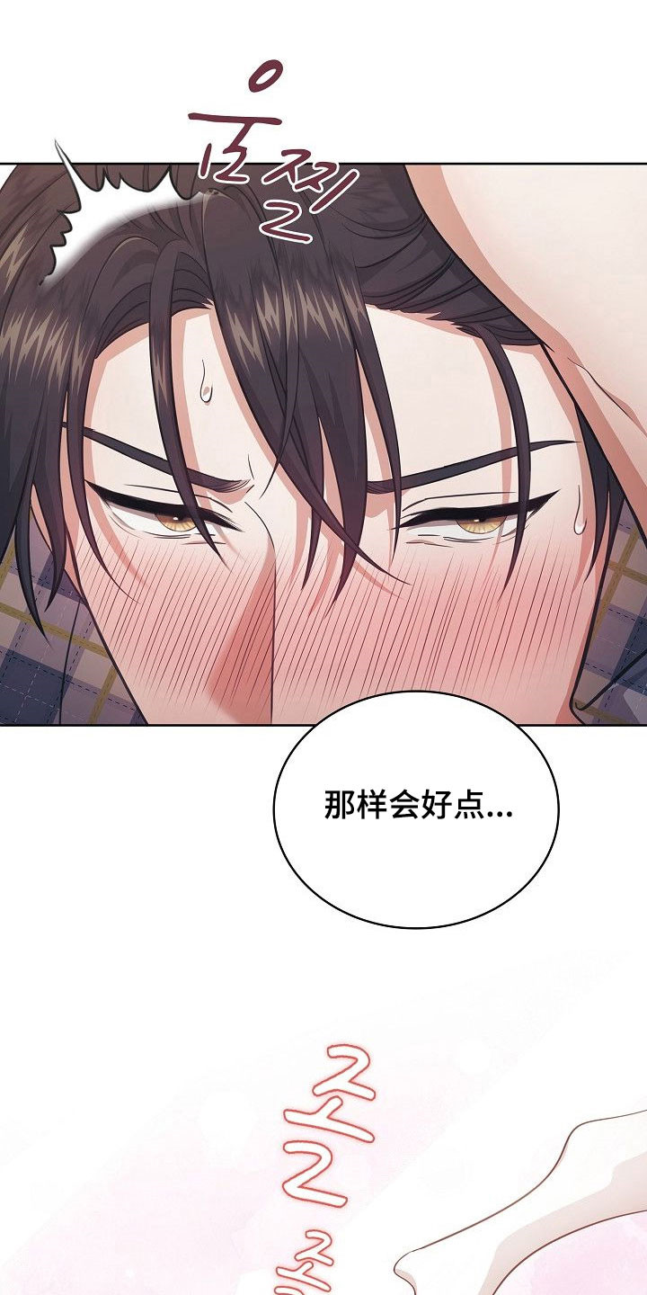 糖霜意思漫画,第39章：想入非非5图