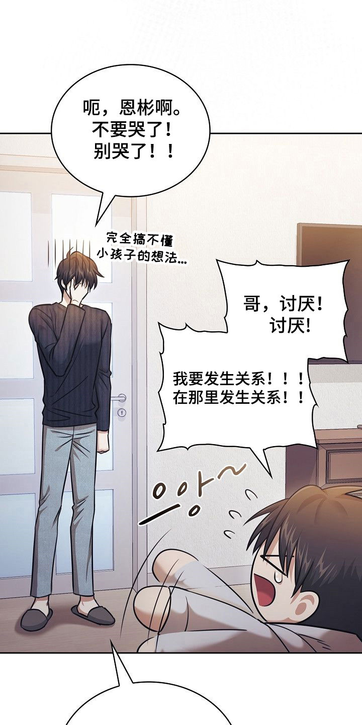 霜糖甜心图片漫画,第23章：奇怪癖好1图