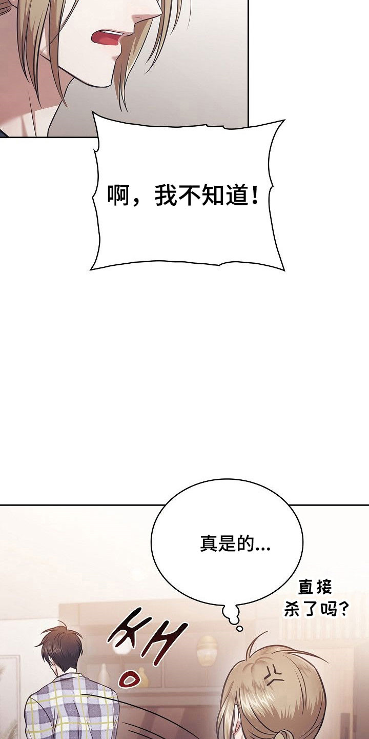 糖霜心痕小说漫画,第37章：早知真相4图