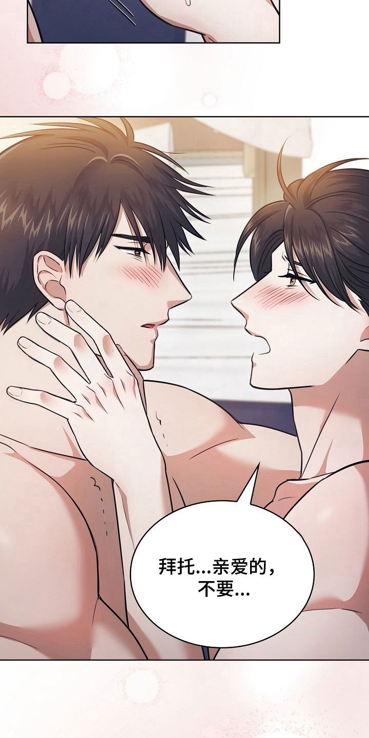 糖醋红烧茄子漫画,第26章：亲爱的5图