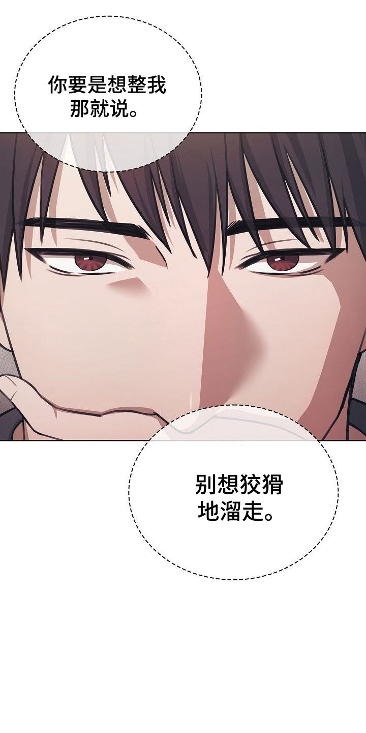 糖霜心痕小说漫画,第41章：疯子4图