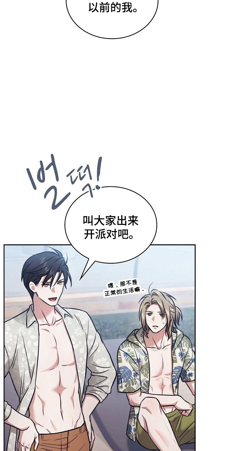 糖霜心痕漫画,第30章：馋过甜头5图