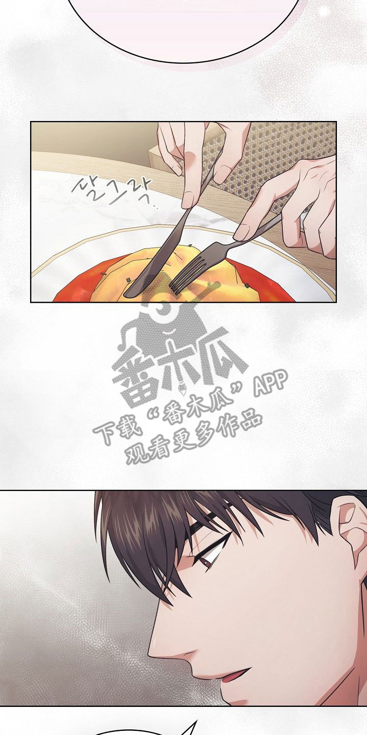 糖霜心痕漫画,第40章：没有记忆1图
