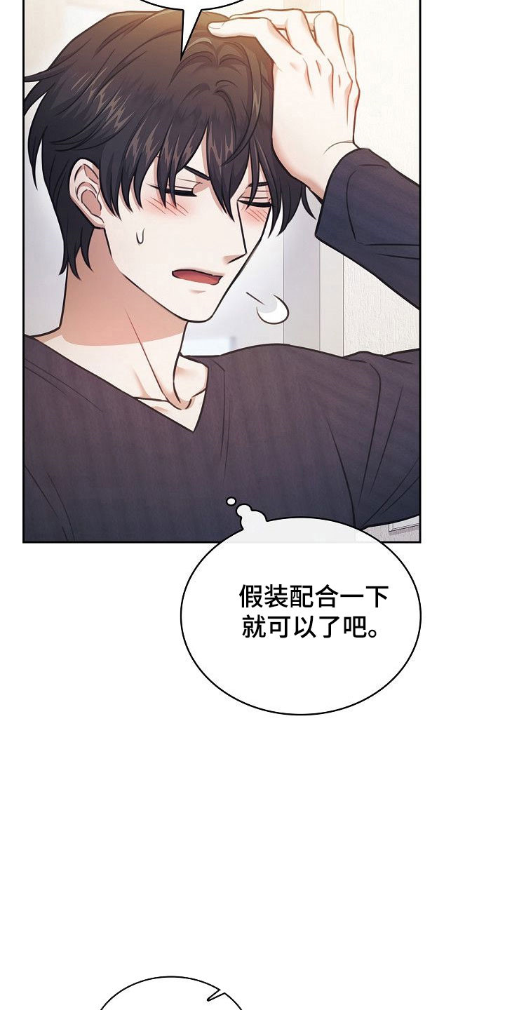 霜糖甜心图片漫画,第23章：奇怪癖好4图