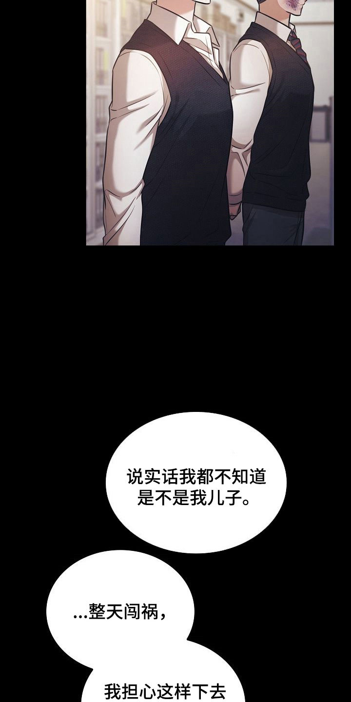 糖霜心痕漫画全集漫画,第24章：保持距离4图
