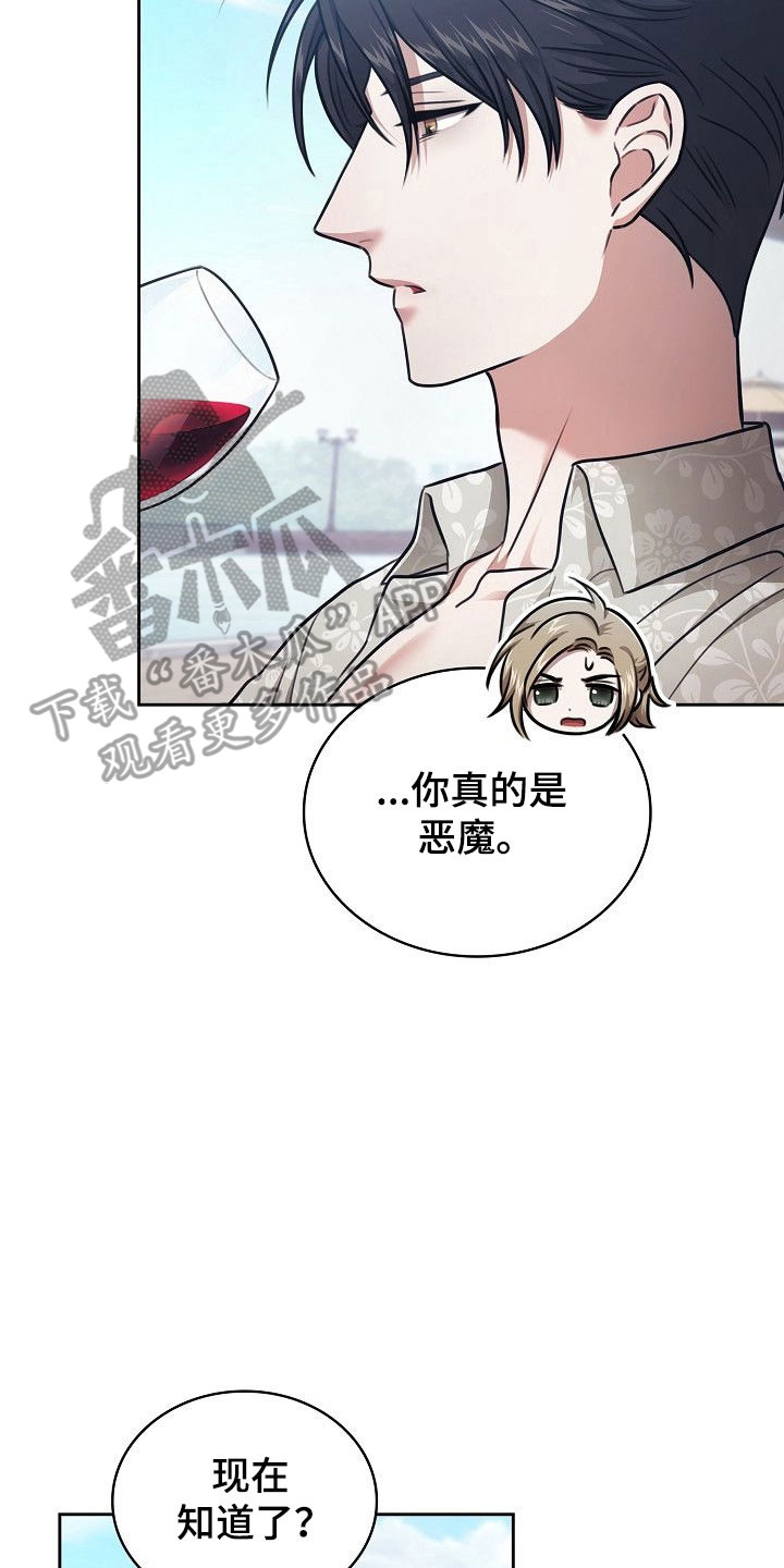 糖霜心痕漫画,第30章：馋过甜头5图