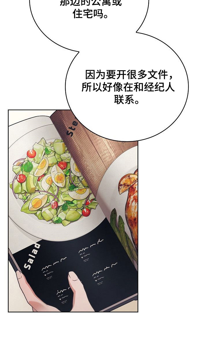 糖霜心痕漫画,第40章：没有记忆4图
