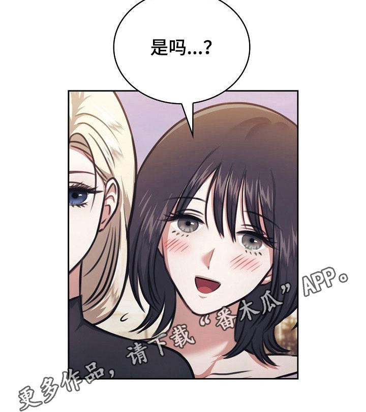 糖霜意思漫画,第30章：馋过甜头1图