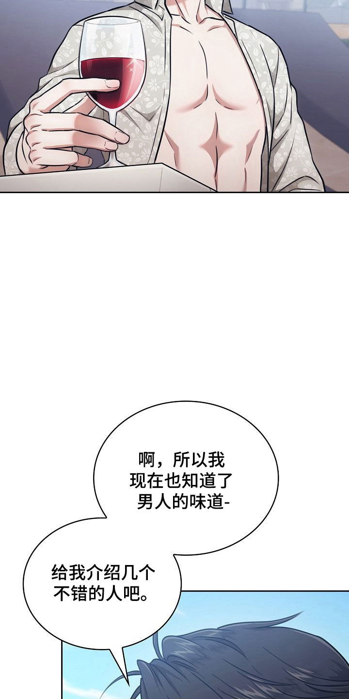 糖霜心痕漫画,第30章：馋过甜头4图