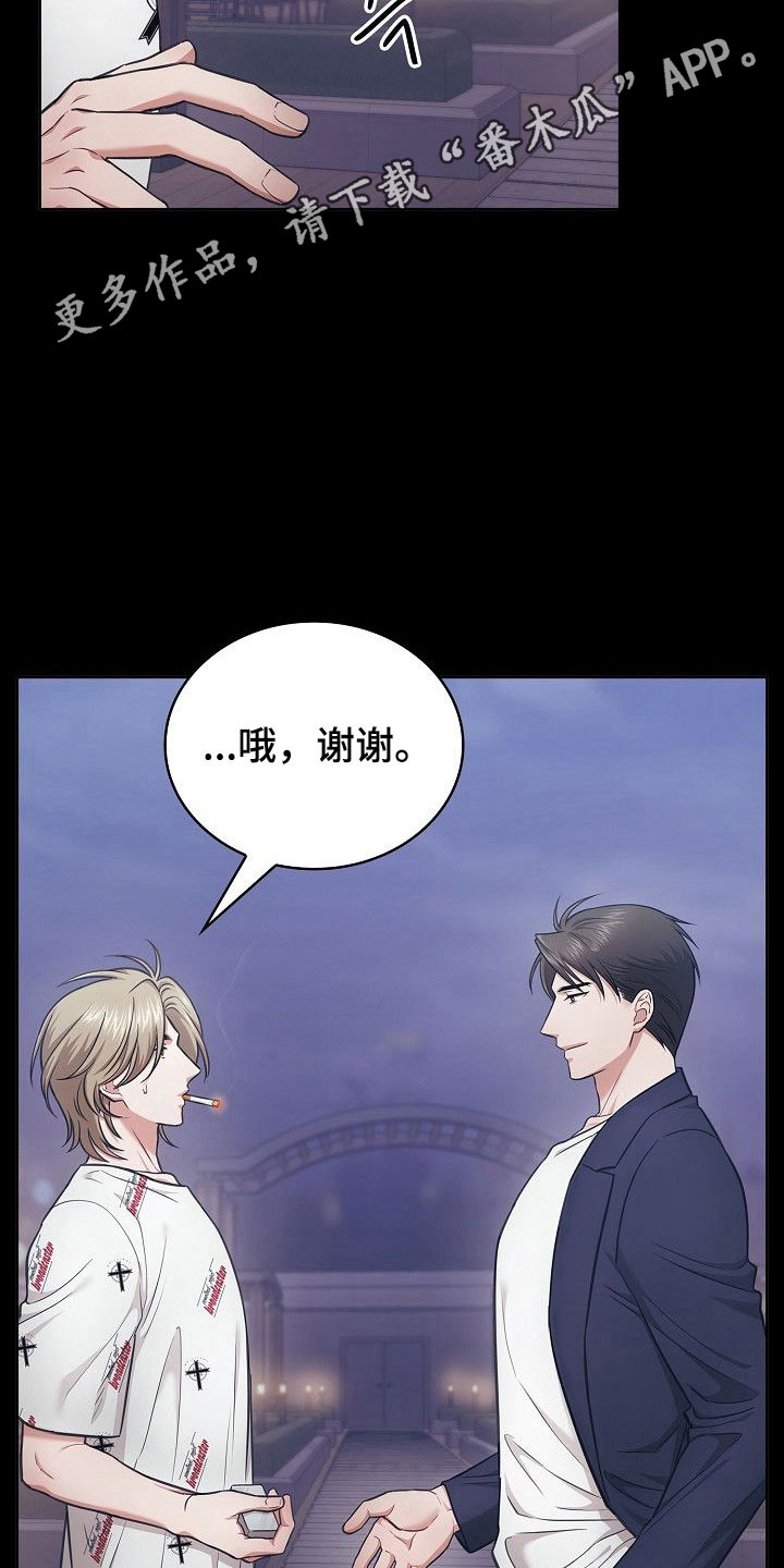 糖霜心痕小说漫画,第38章：赴约饭局1图